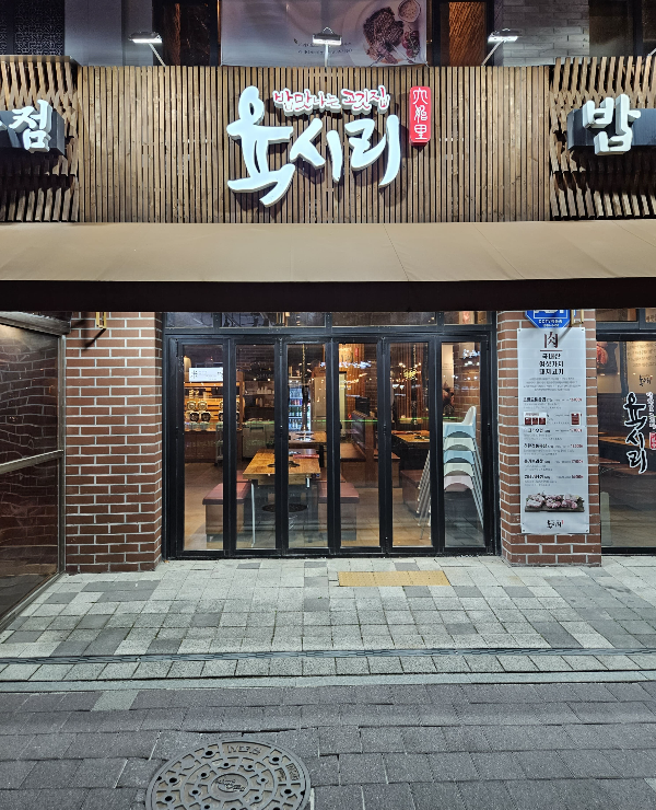 김포삼겹살맛집