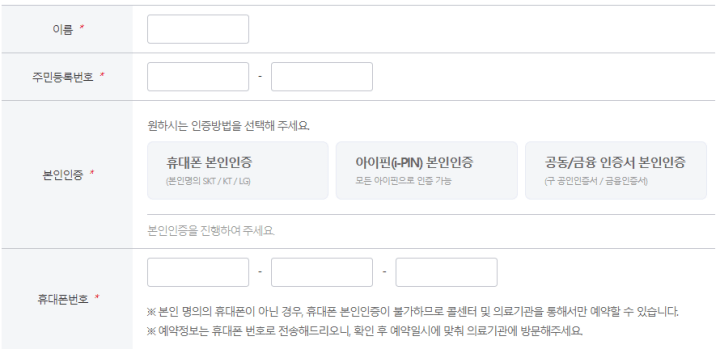 코로나-백신예약-본인인증-방법-안내