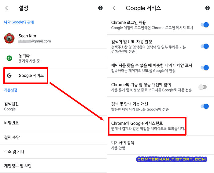 Chrome의 Google 어시스턴트