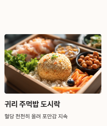 저속노화 도시락 레시피