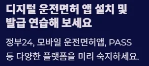 2025 운전면허 제도개편 - 디지털 운전면허 앱 설치 및 발급 연습해 보세요