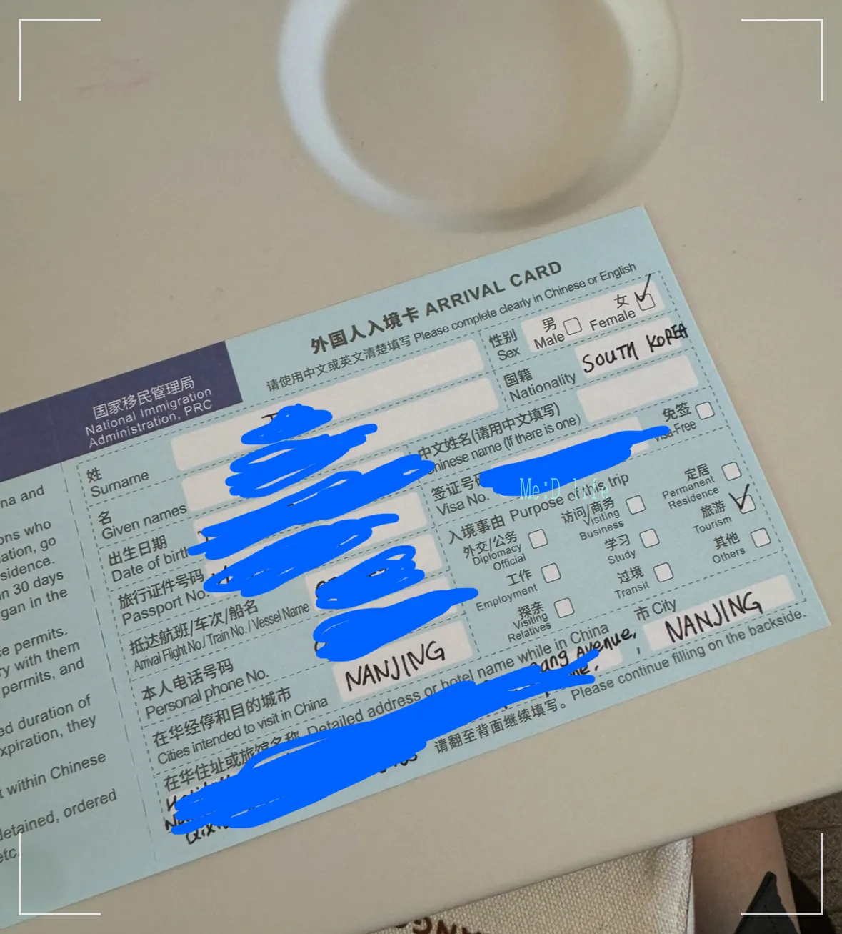 입국심사서-중국-난징-앞면