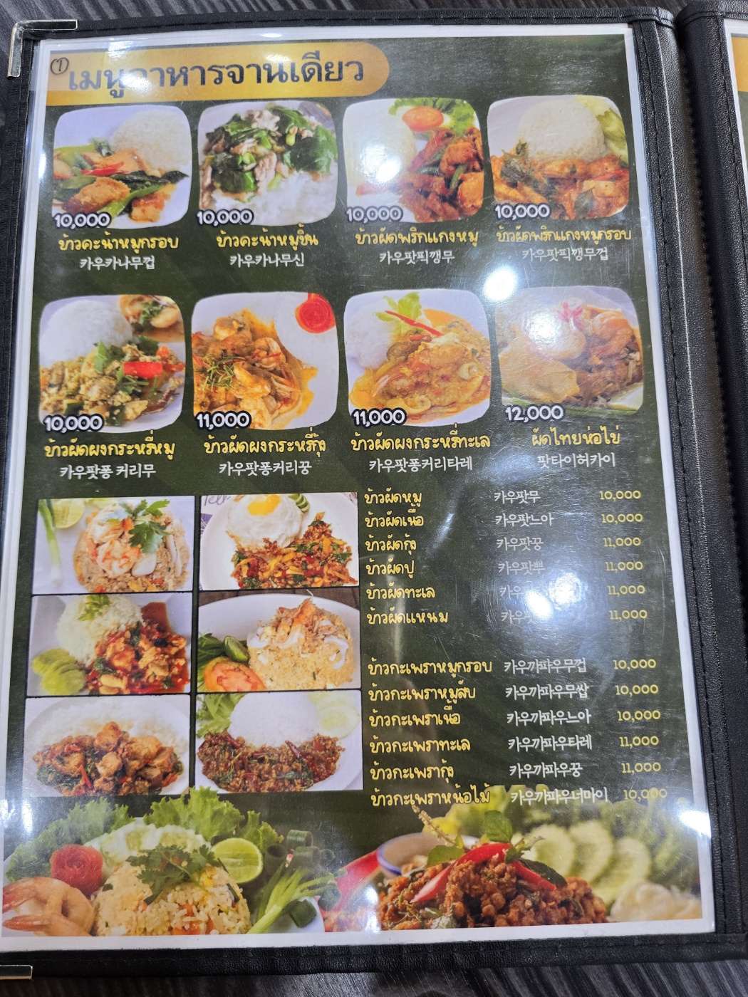 뱅콕식당 메뉴