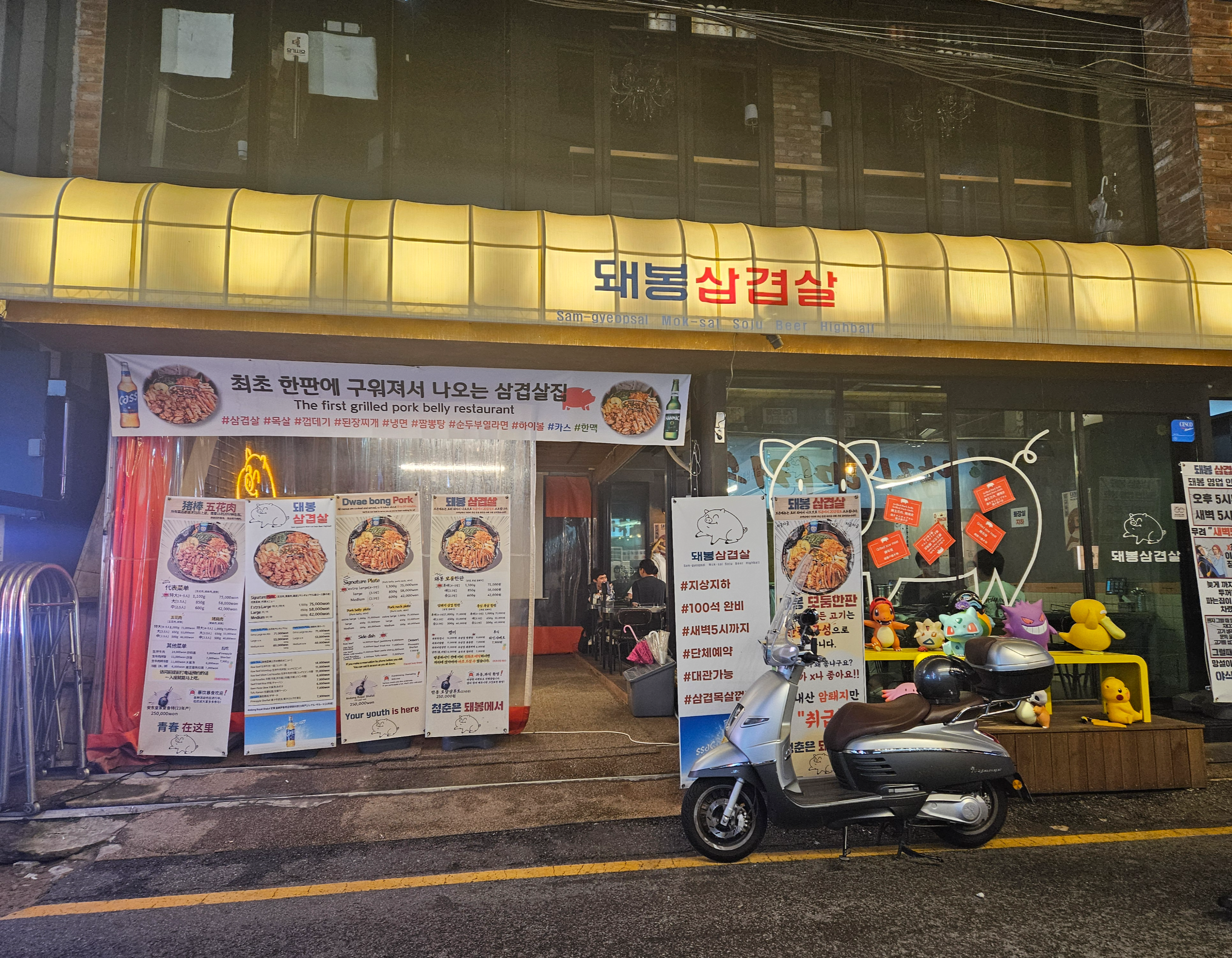 돼봉 삼겹살 가게 입구