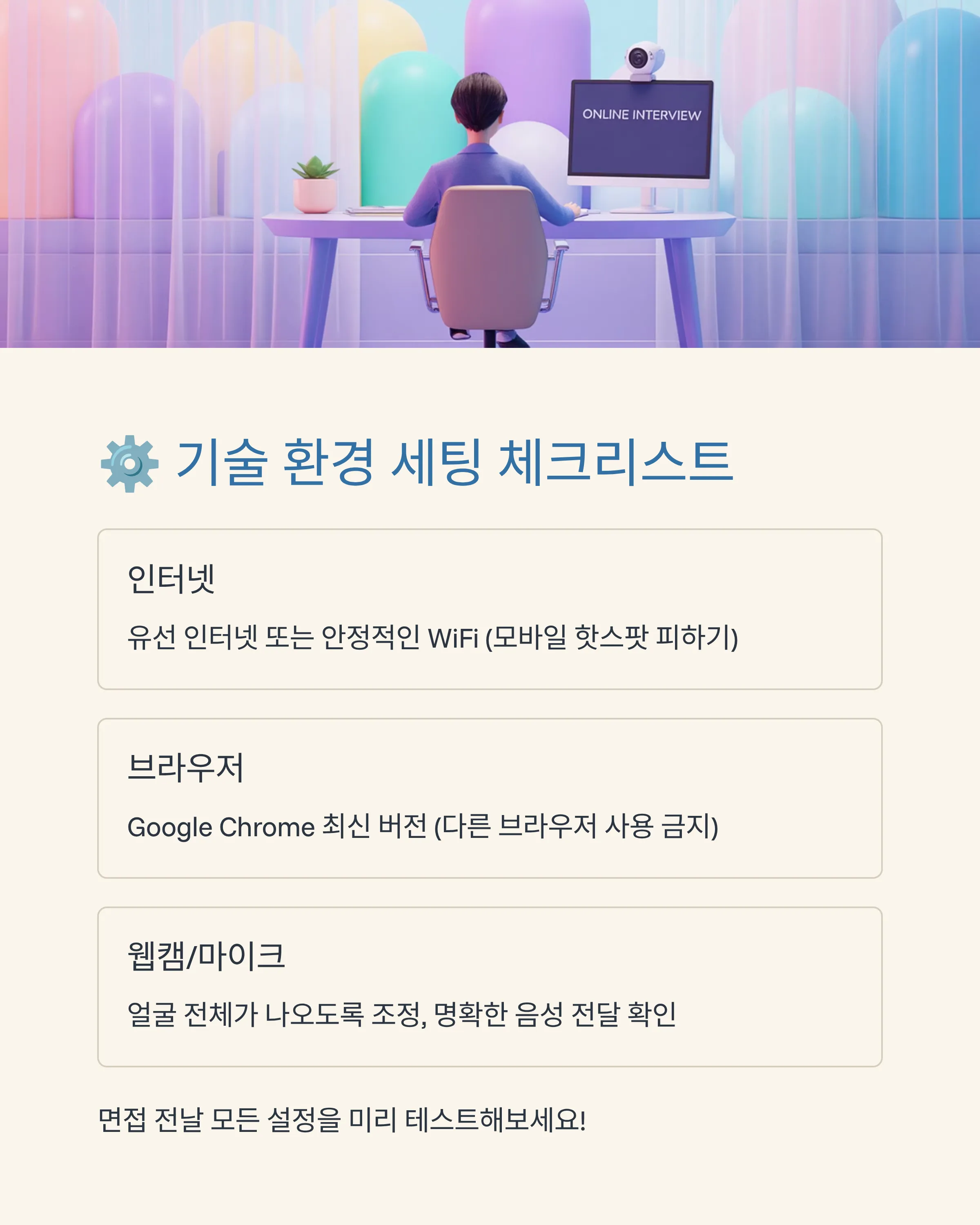 AI 면접 대비 완벽 가이드