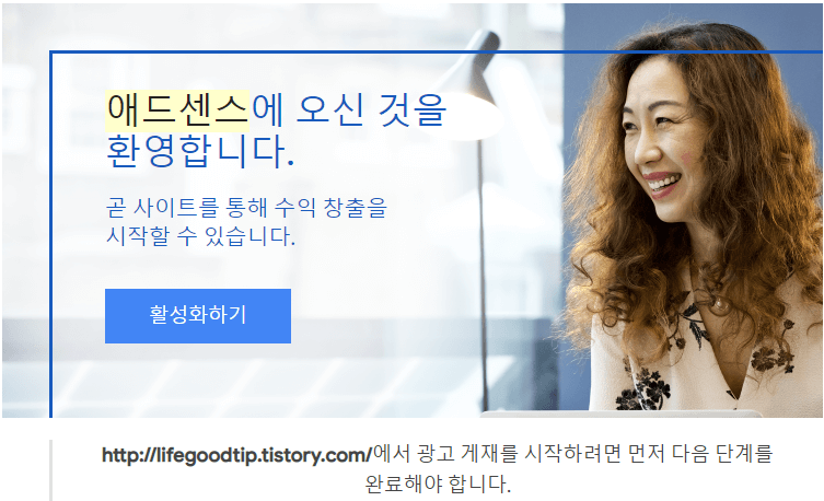 애드센스 가입 사진