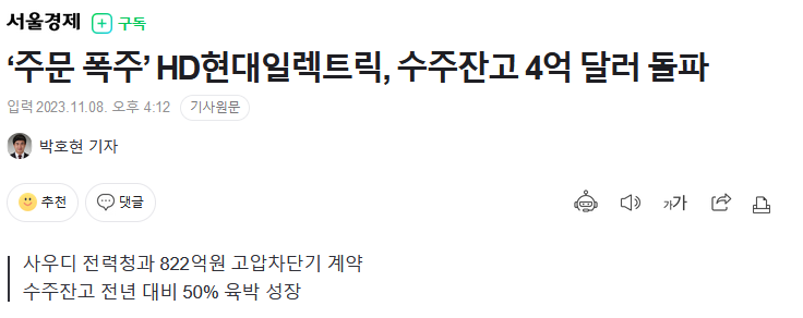 HD현대일렉트릭