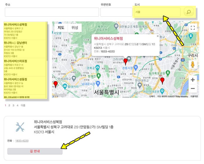 테팔 서비스센터 위치 찾기