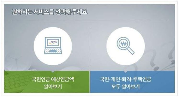 국민연금 수령액 알아보기