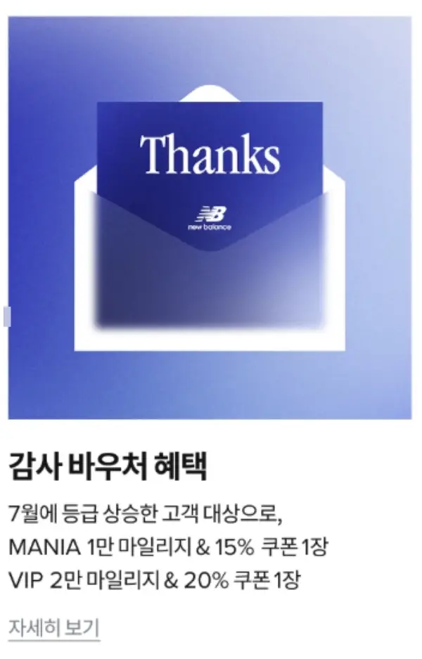 뉴발란스 멤버스위크