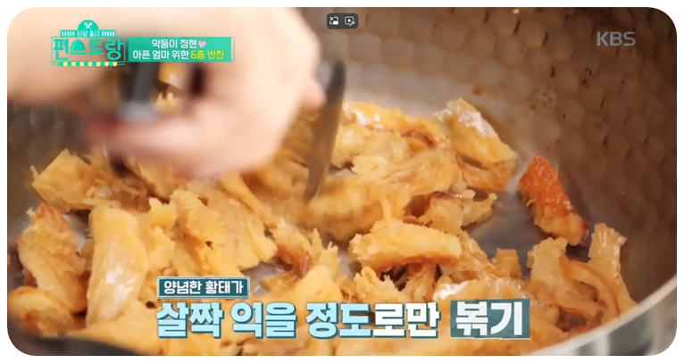 냄비에 양념한 황태채를 넣고 살짝 볶습니다