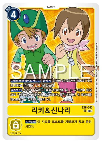 디지몬카드 신상품 테마 부스터 팩 EX6 인퍼널 어센션 신규 수록카드 EX6-063 리키&신나리