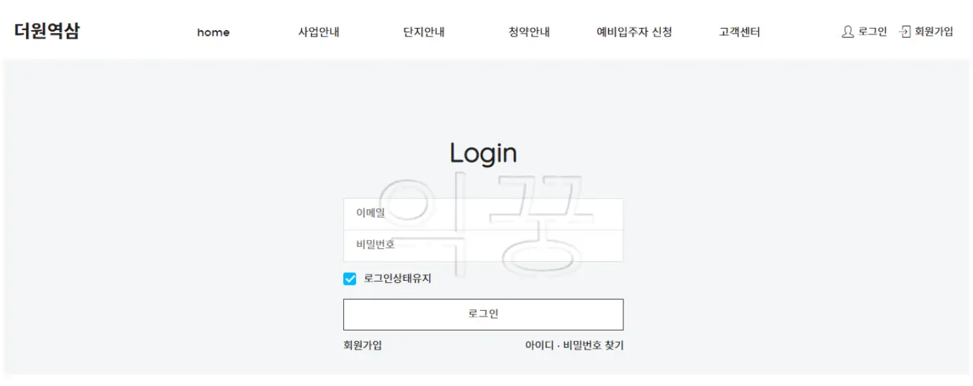 민간청약을 위한 회원가입 및 로그인 사진