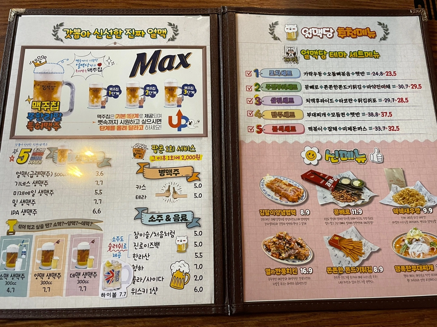 군자-얼맥당-메뉴판-1