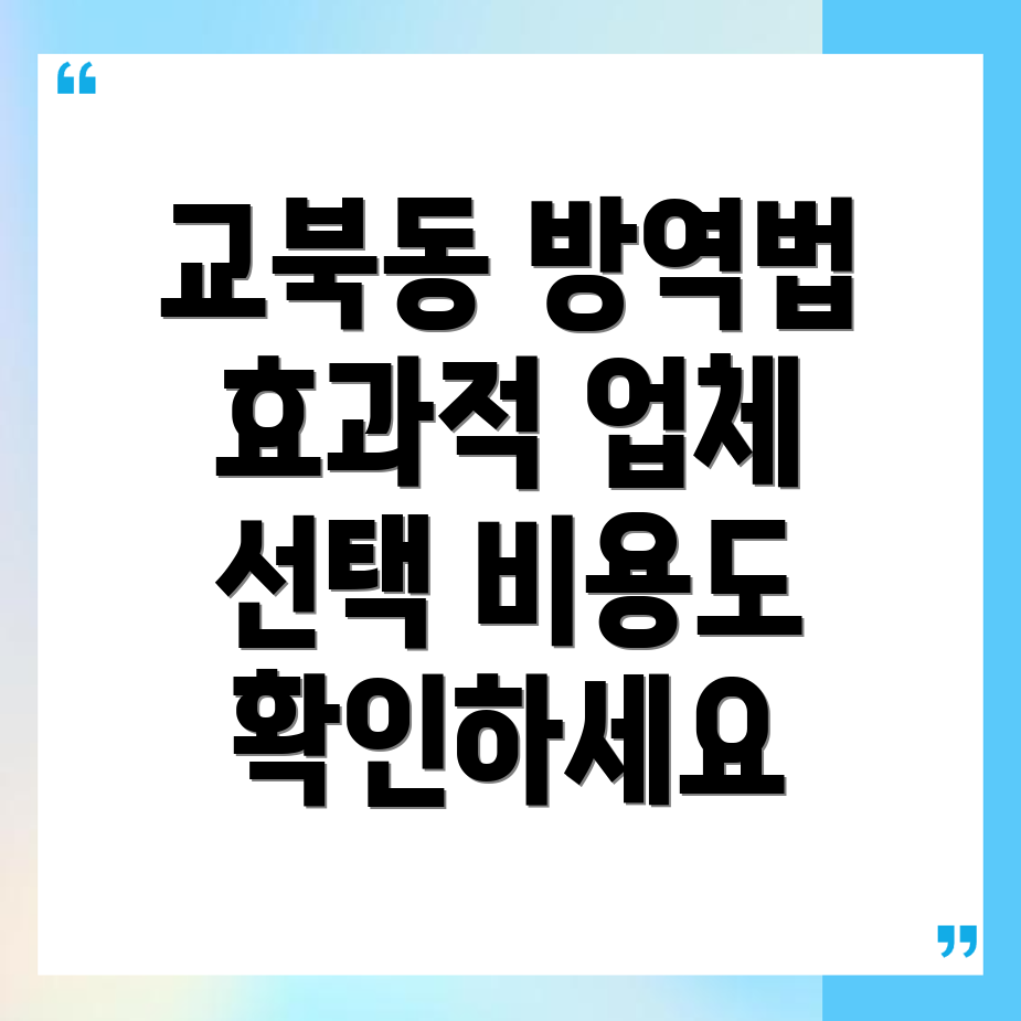 방역업체
