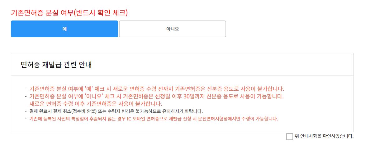 운전면허증 재발급