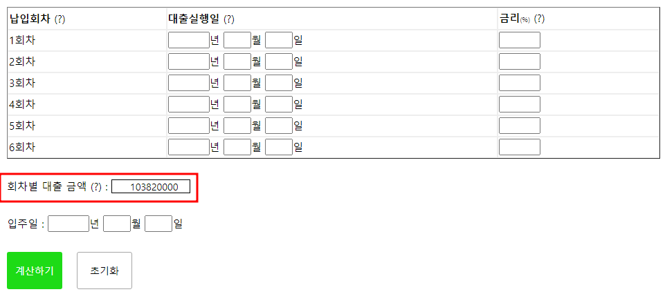 회차별 대출금 입력