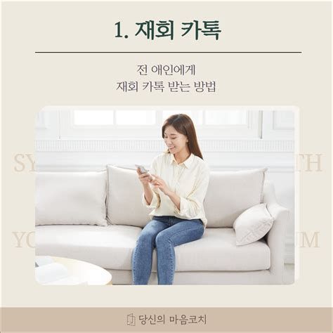 재회 방법