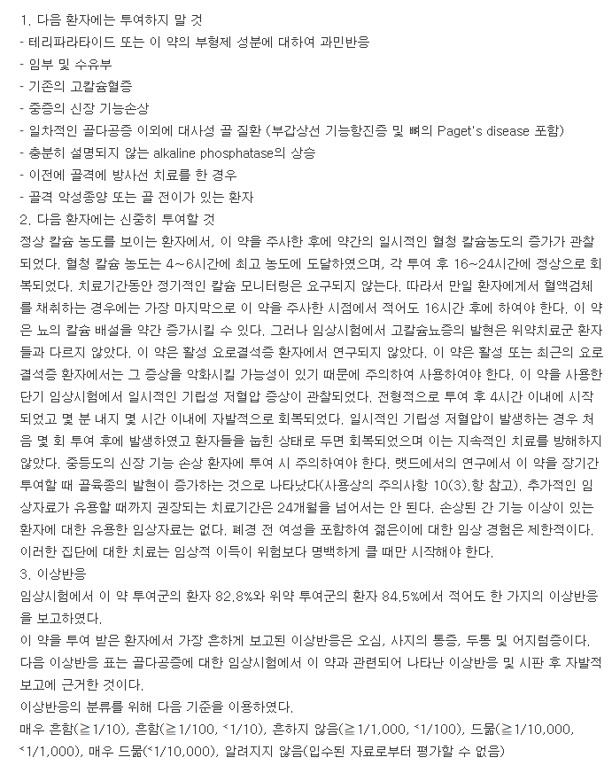 포스테오주-복용-주의사항