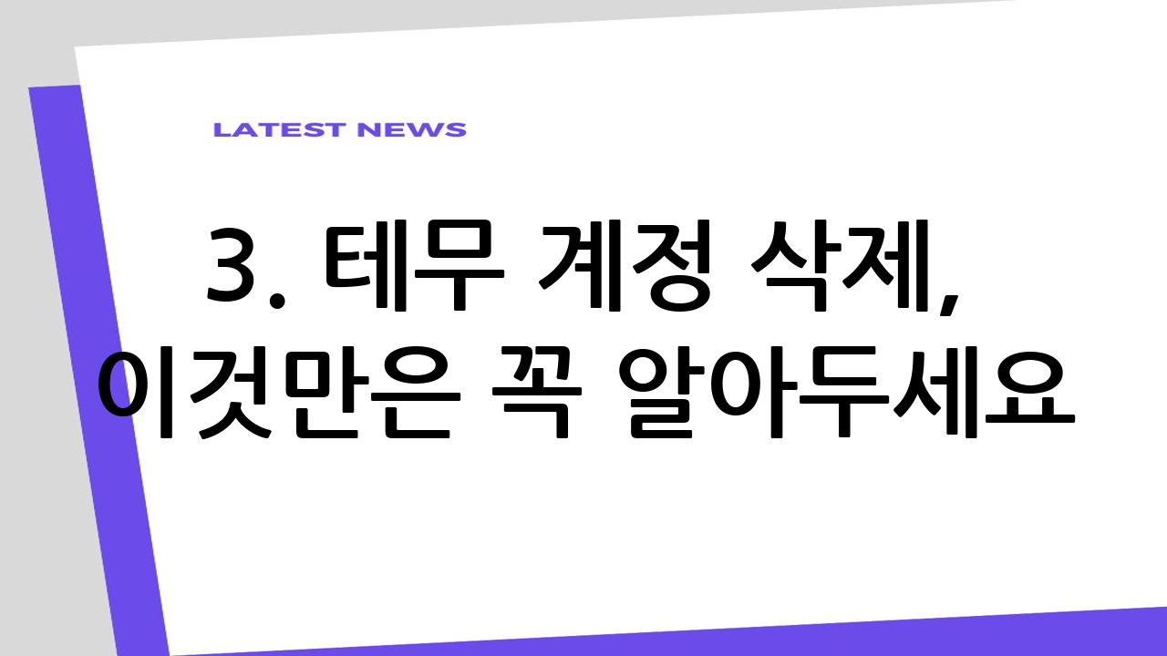 3. 테무 계정 삭