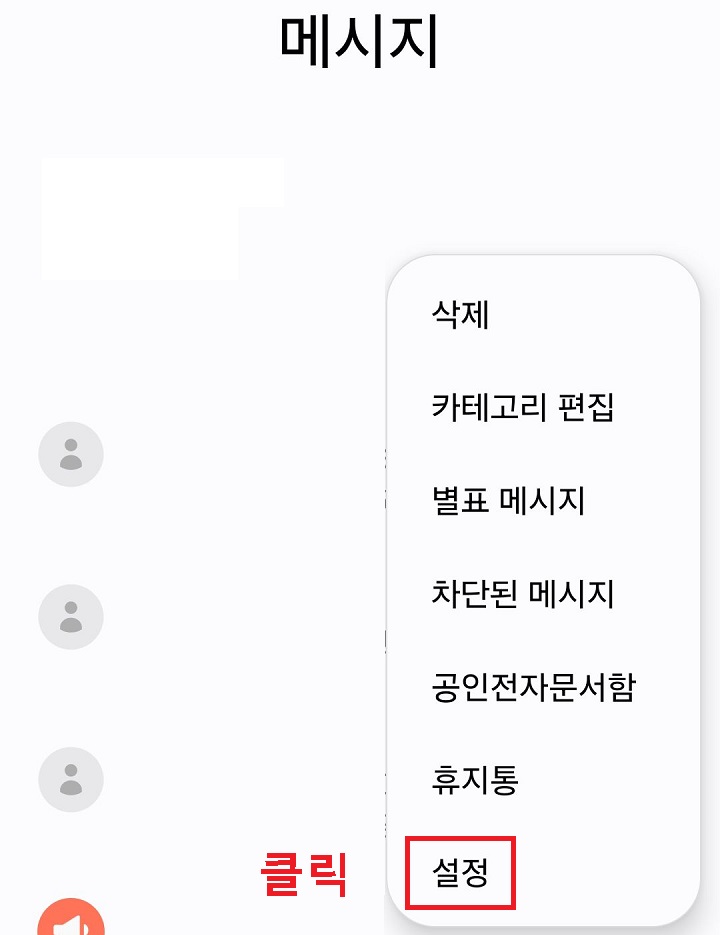 설정 클릭함