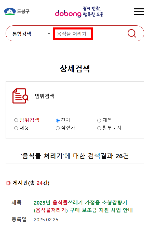 음식물처리기 검색화면