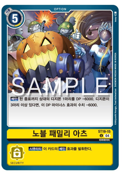 디지몬TCG 스타트덱 ST-19 동화의 무도 카드 리스트 ST19-15 노블 패밀리 아츠