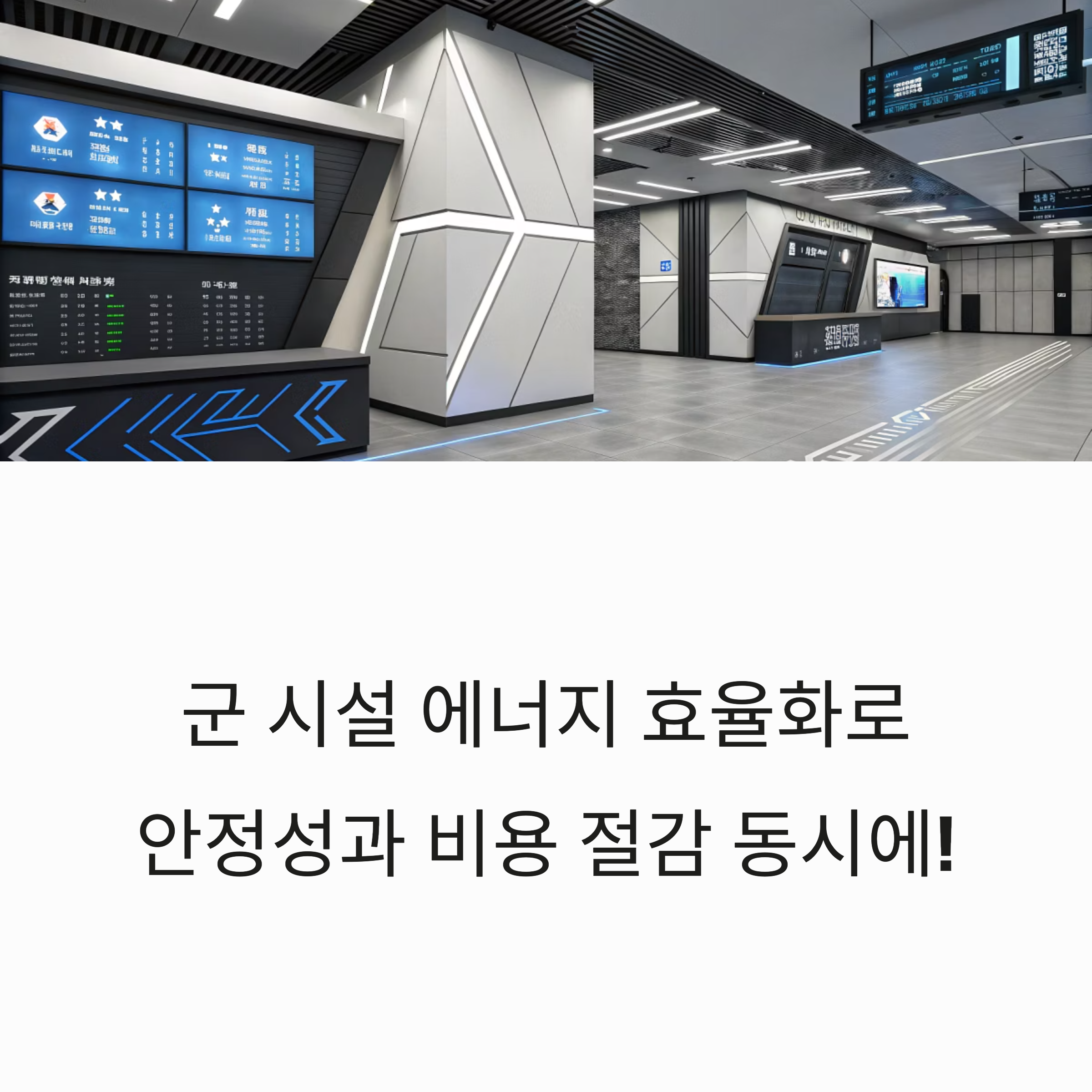 에너지 진단 성능점검 통합 운영