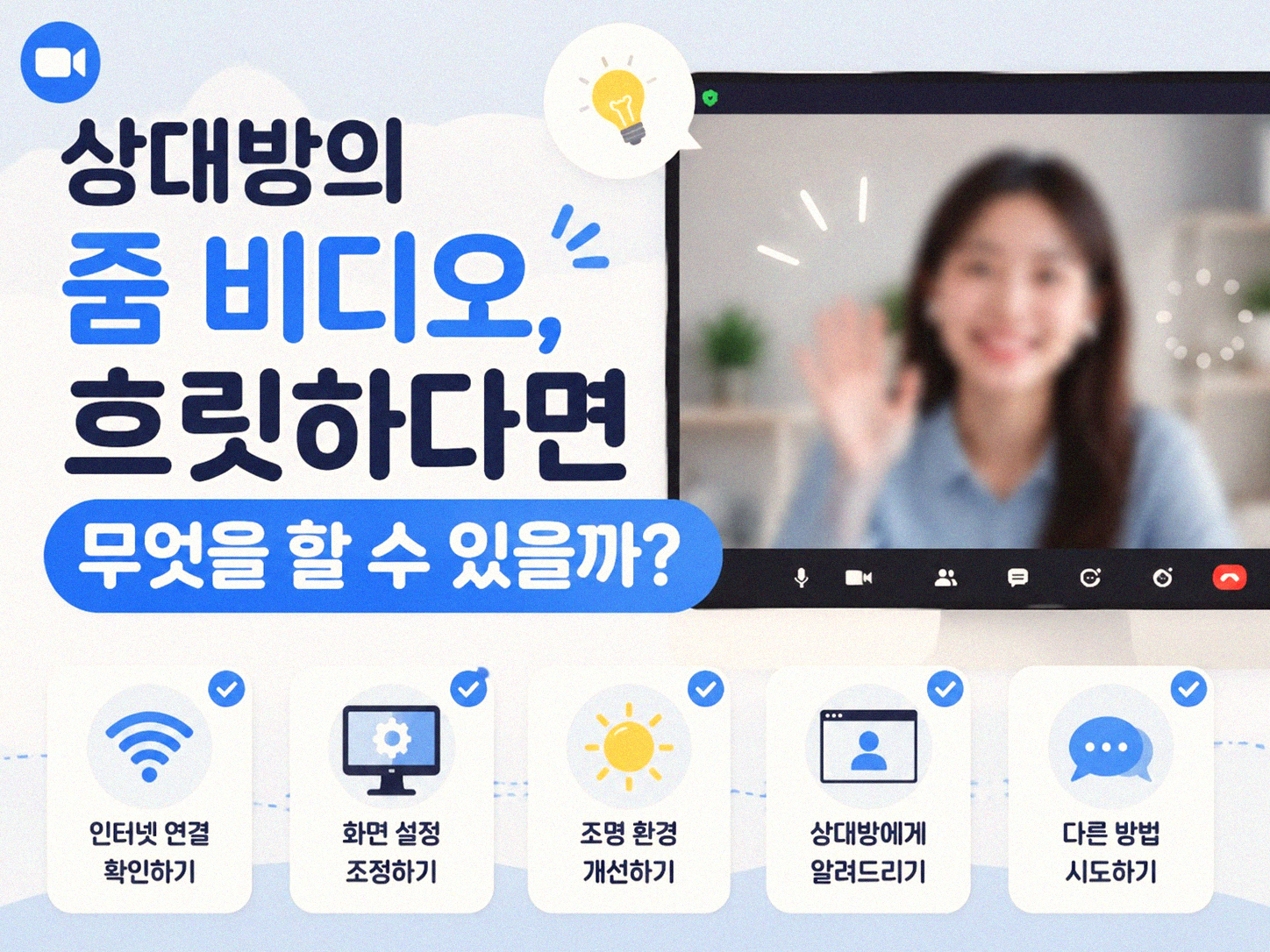 줌 비디오 해상도, 이것만 알면 고민 끝