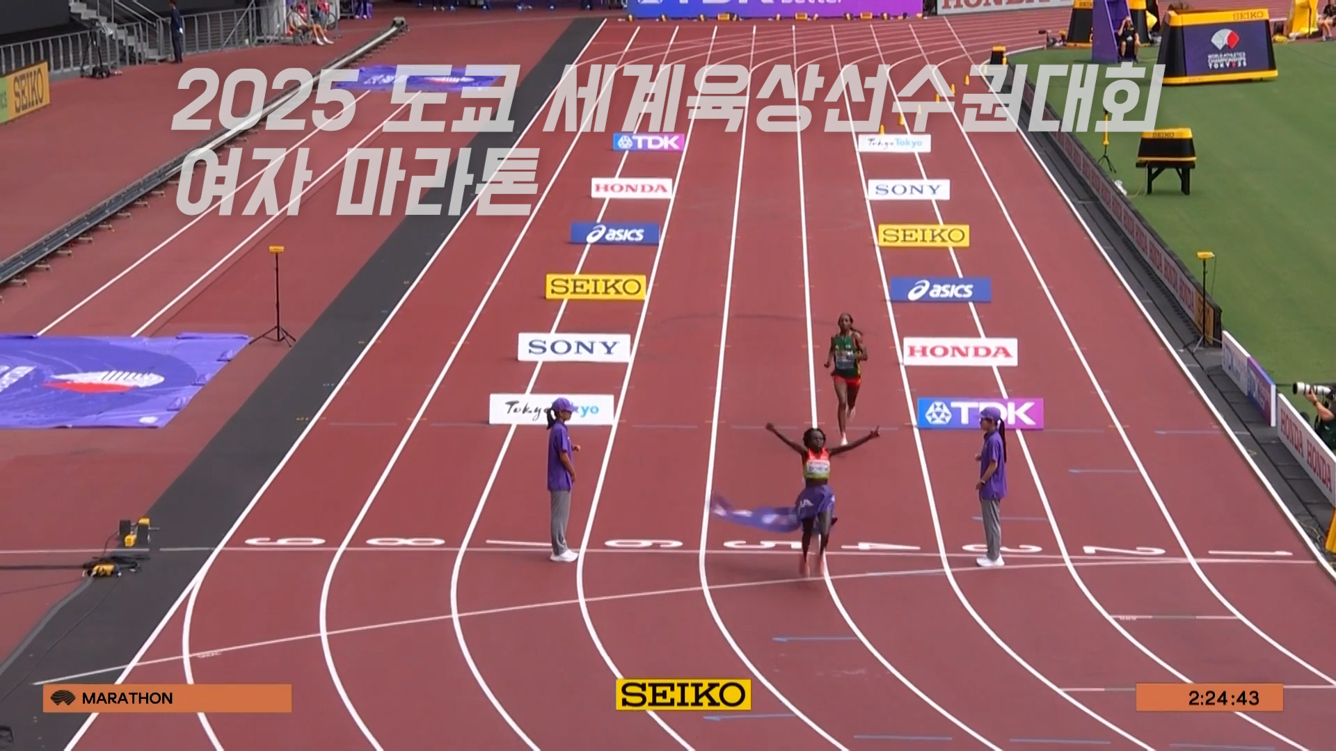 여자 마라톤 금메달