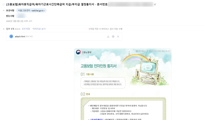 고용보험의 지급결정통지 이메일 캡쳐