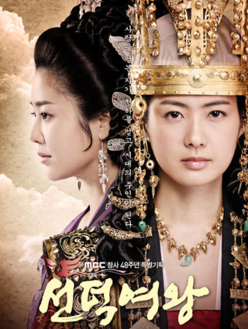 드라마 선덕여왕 포스터 사진