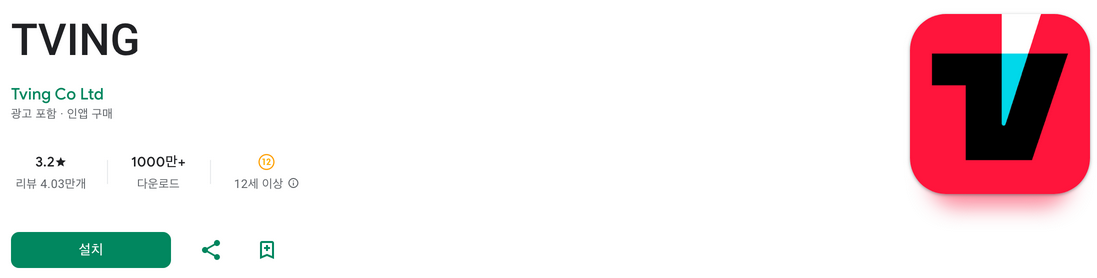 TVING, tvn 축구 중계, tvn 온에어, TVING, tvn 온에어 무료, tvN&middot;JTBC&middot;Mnet 프로그램, 영화, 해외 시리즈까지 무제한