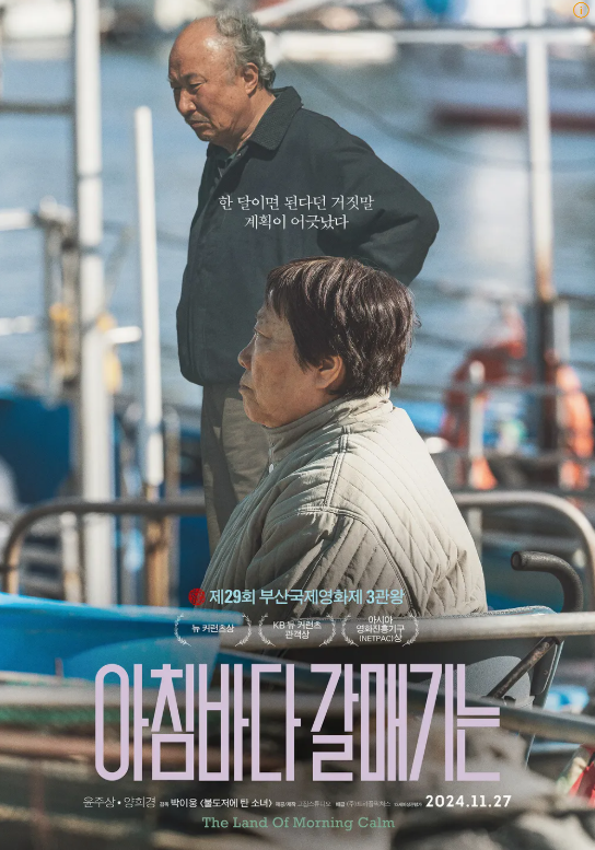 영화 아침바다 갈매기는 관련 사진