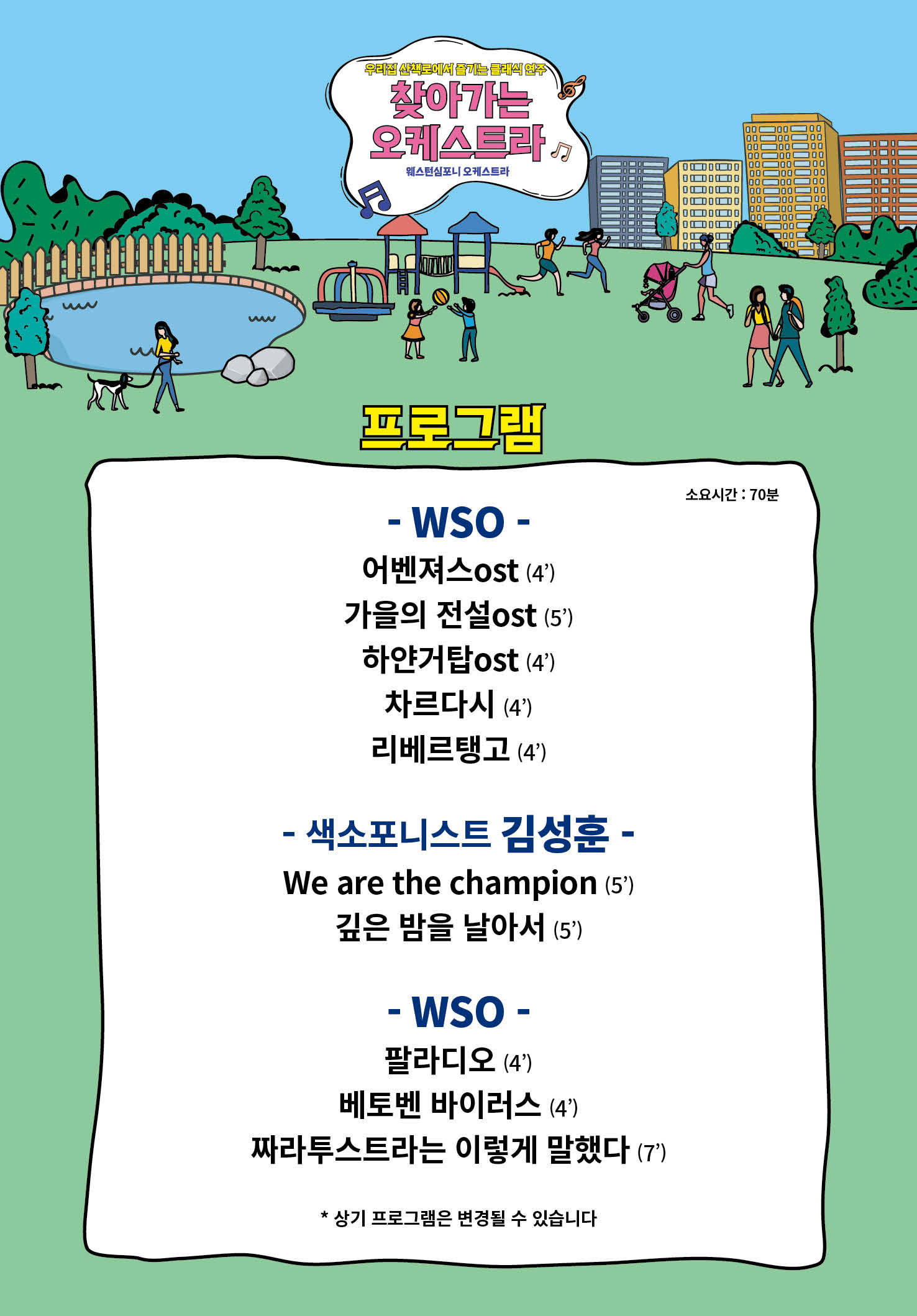 찾아가는 오케스트라, 출처 노원문화재단홈페이지