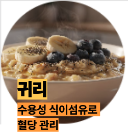 식이섬유 많은 귀리