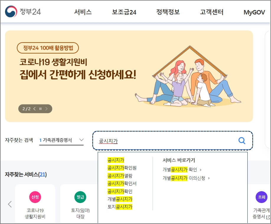 정부24 홈페이지