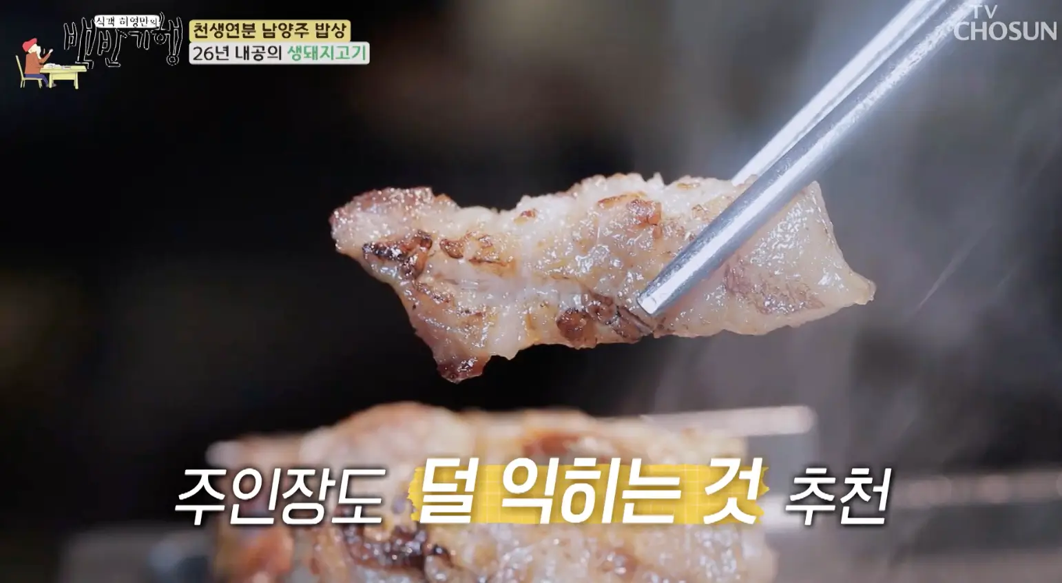 백반-기행-남양주-나들이-밥상-생-돼지-고기-맛집