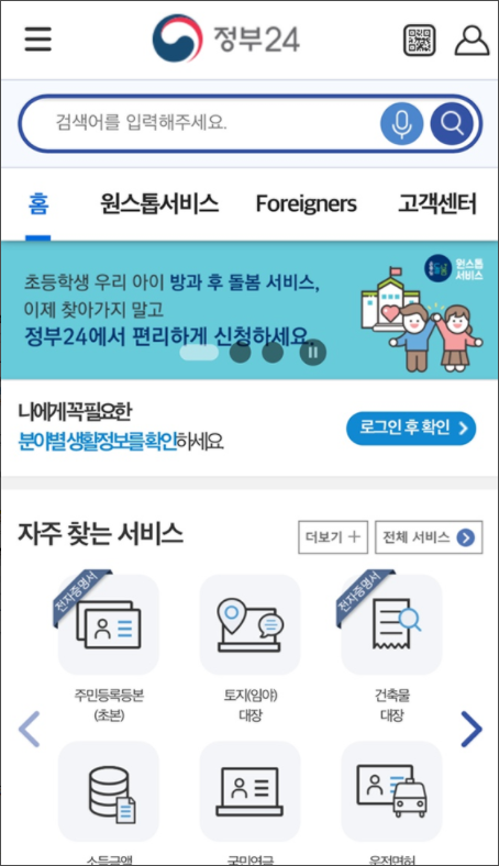 정부24, 민원24 주민등록등본 인터넷발급