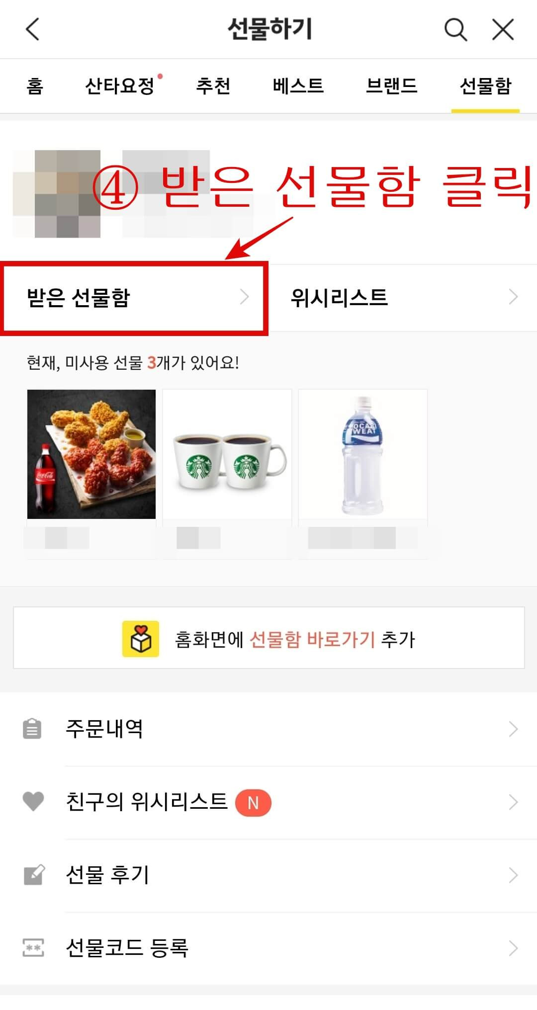 카톡 기프티콘 사용여부 확인 방법4