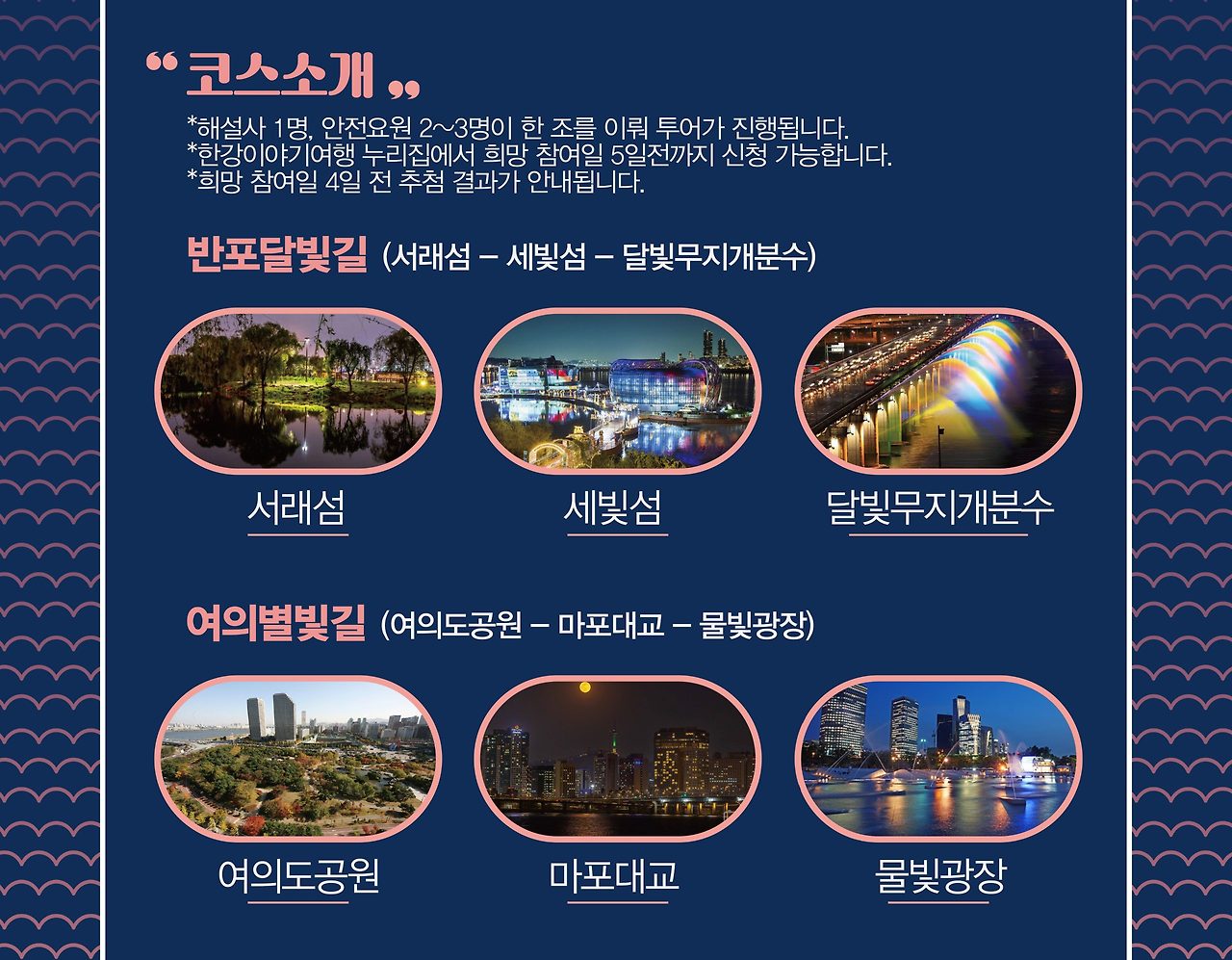 2025 한강야경투어 여의별빛길·반포달빛길 예약 총정리!