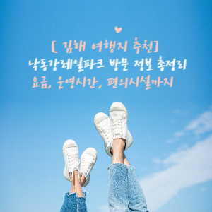 김해여행지추천