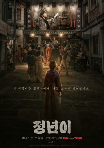 드라마 정년이