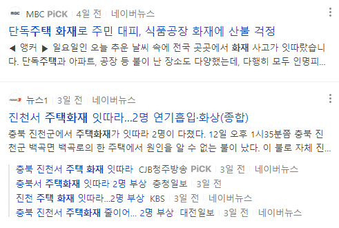 주택화재 뉴스 기사