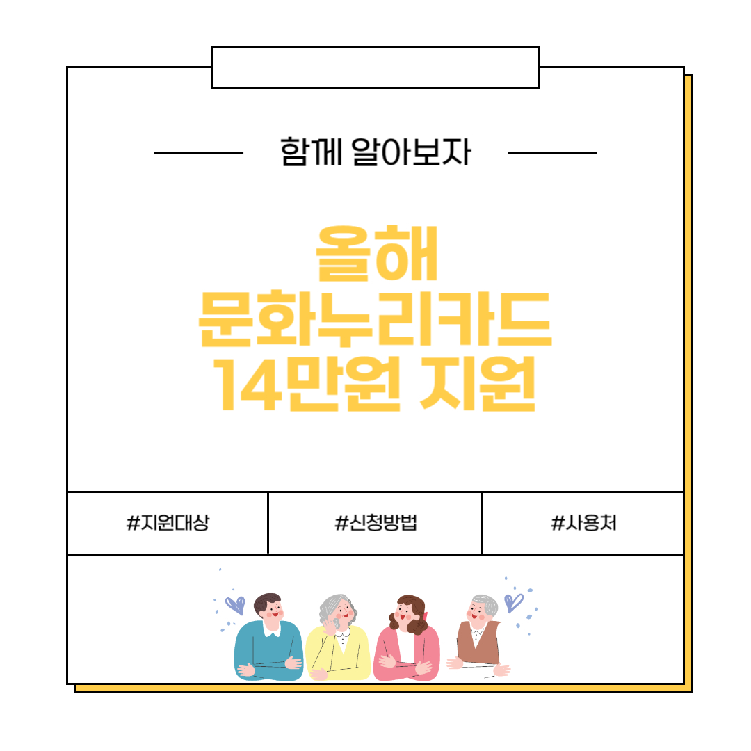 문화누리카드 14만원 지원