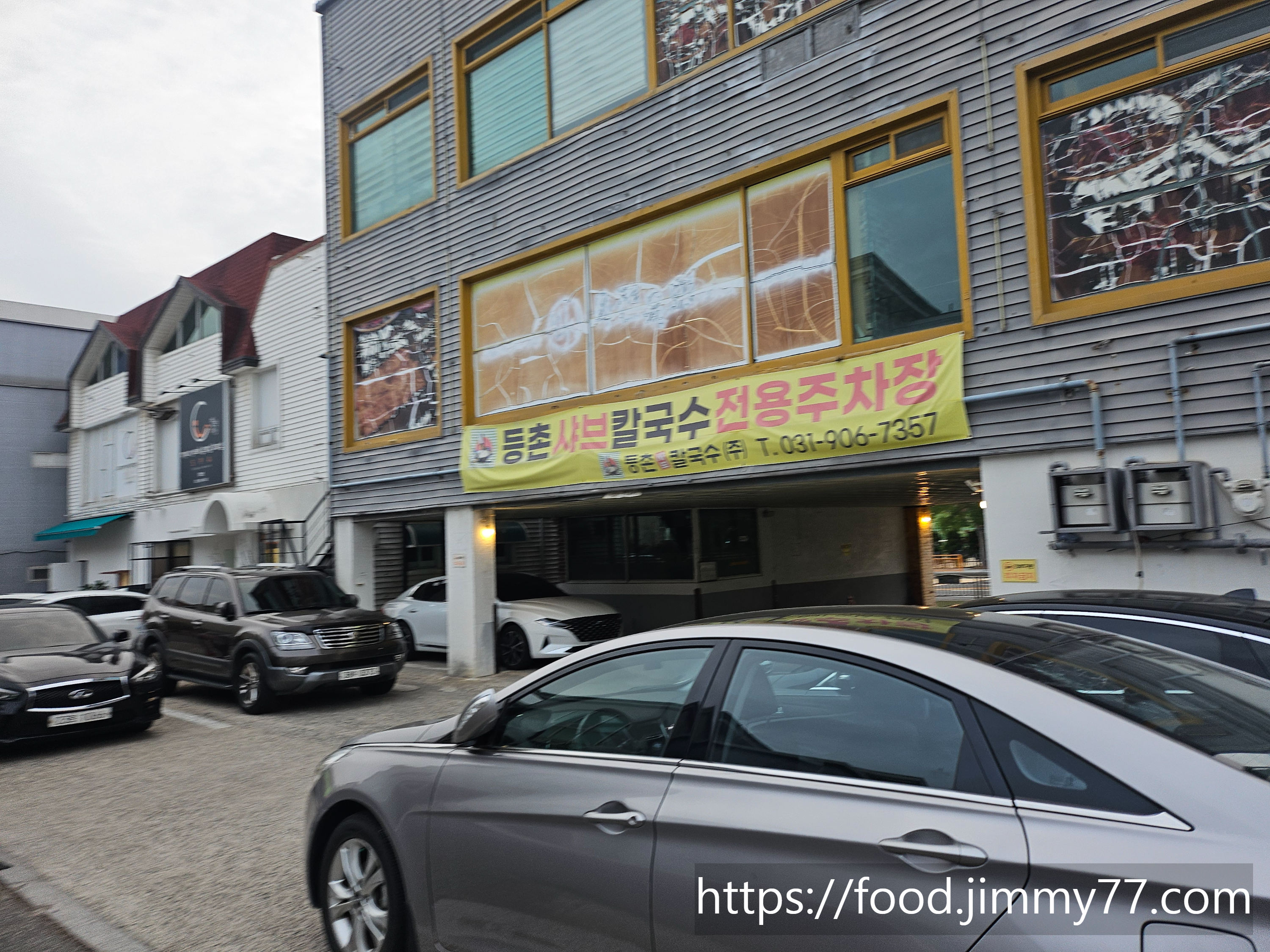 등촌샤브칼국수 일산본점