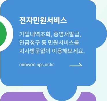국민연금공단 홈페이지(www.nps.or.kr) 바로가기