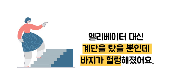 계단오르기 운동효과