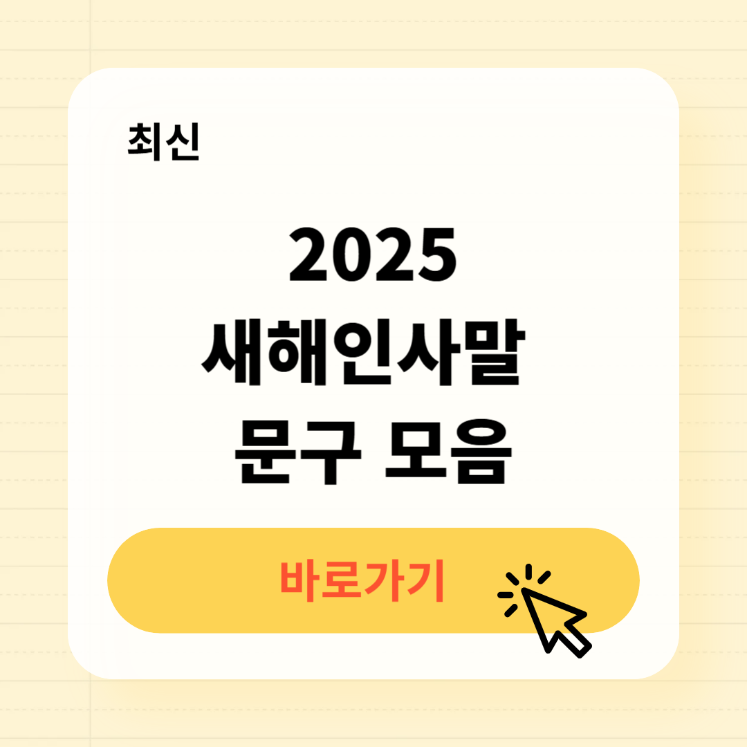 2025 새해인사말 문구 모음