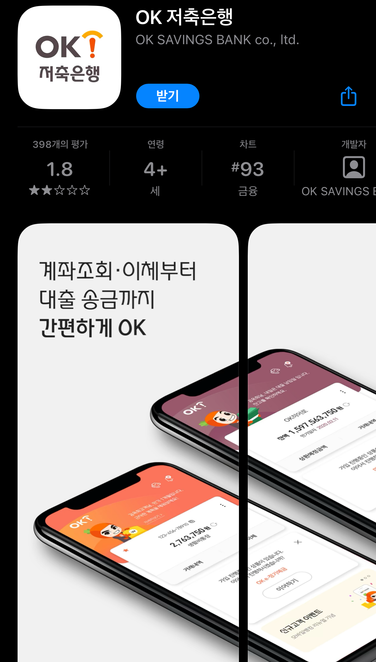 OK저축은행 OK읏백만통장2_1